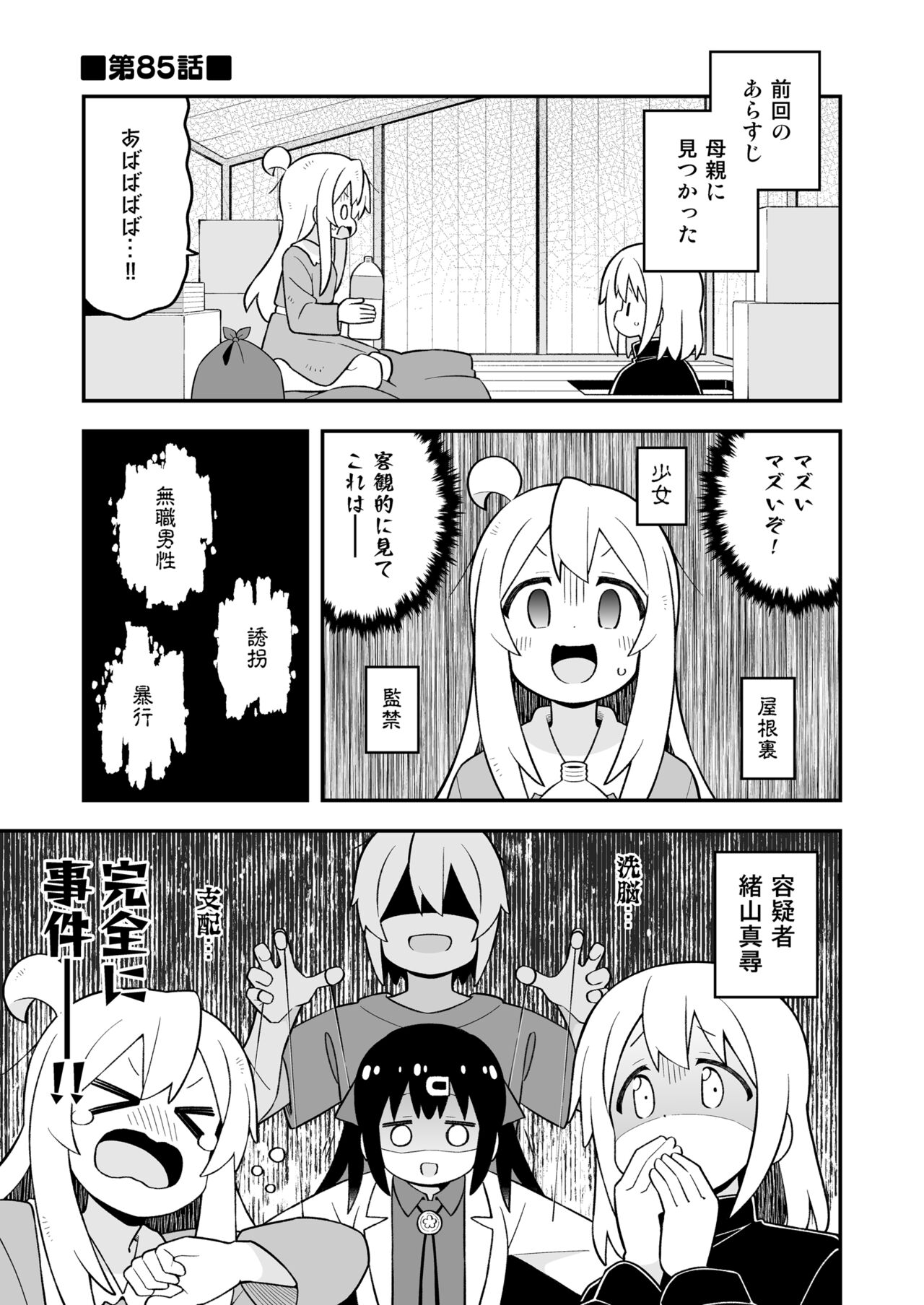 Onii-chan wa Oshimai! 29 page 3 full
