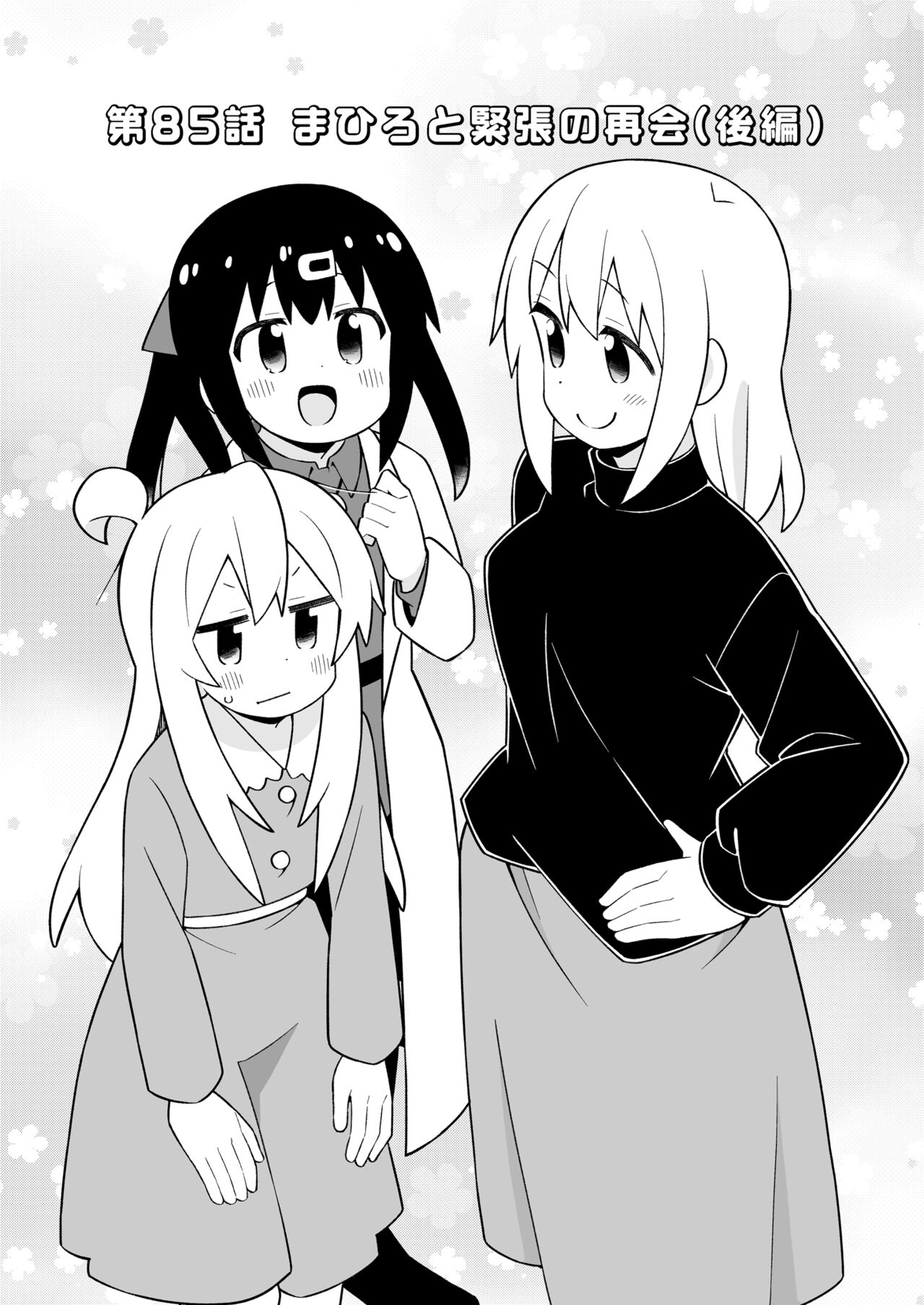 Onii-chan wa Oshimai! 29 page 4 full