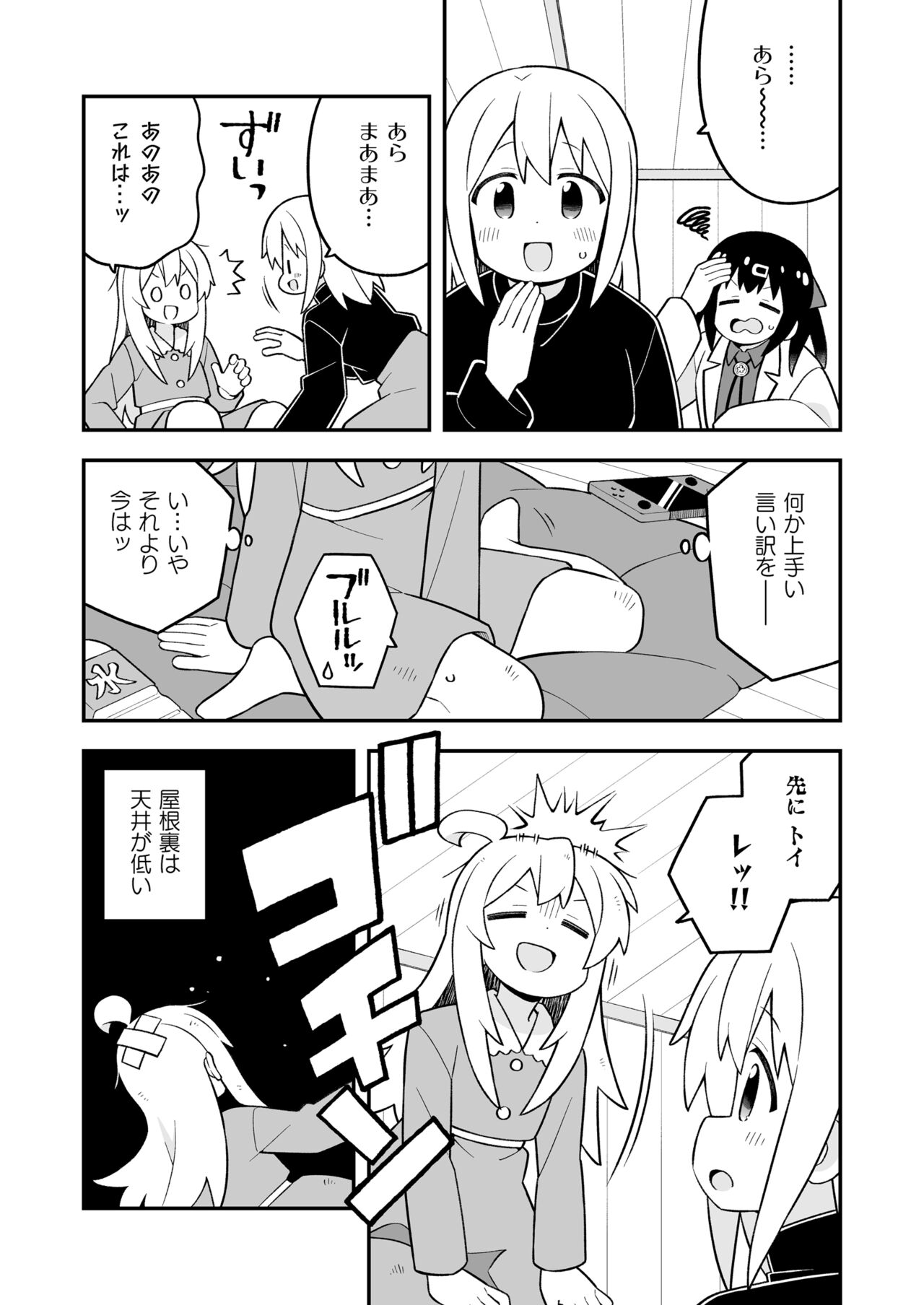 Onii-chan wa Oshimai! 29 page 5 full
