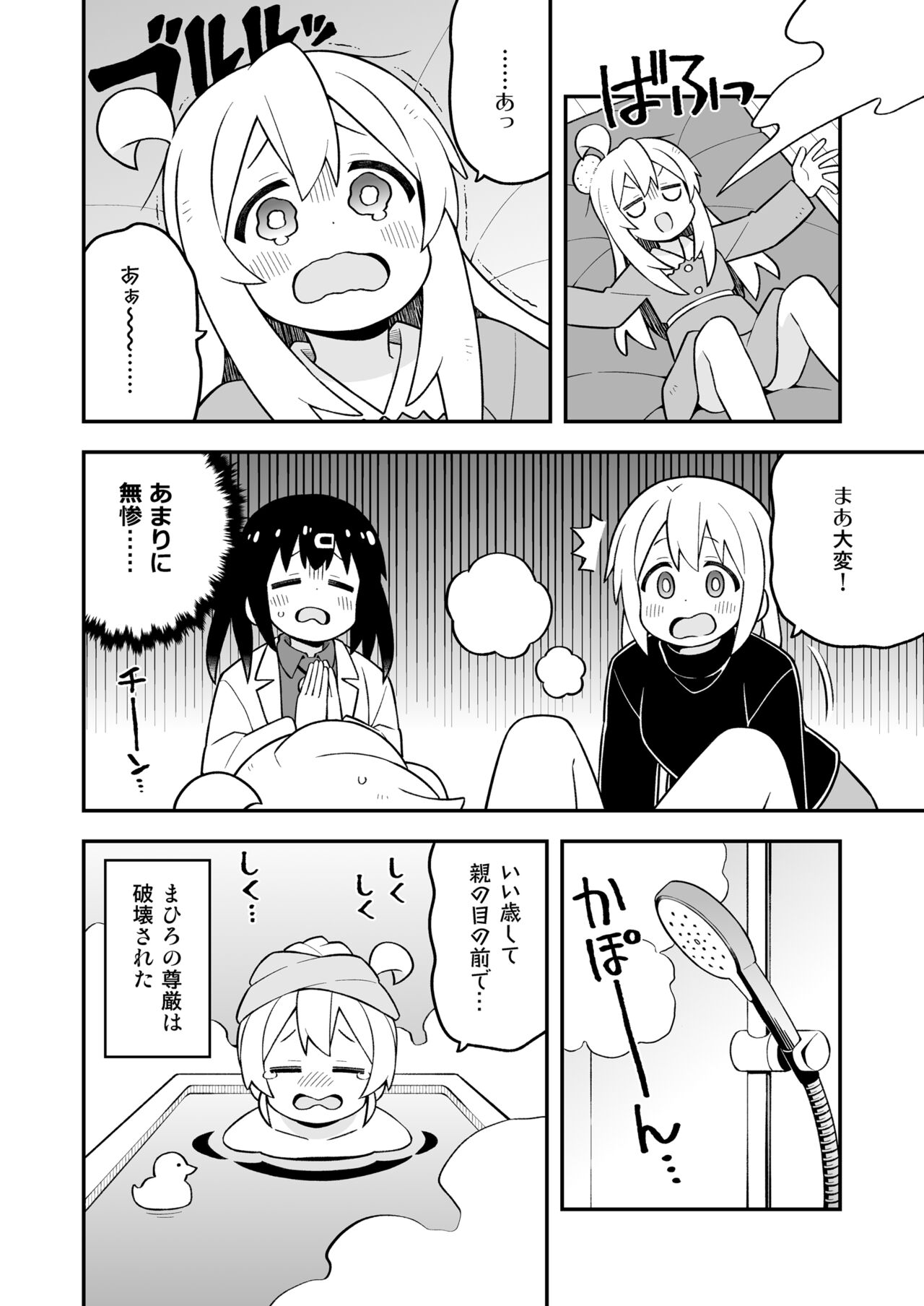 Onii-chan wa Oshimai! 29 page 6 full