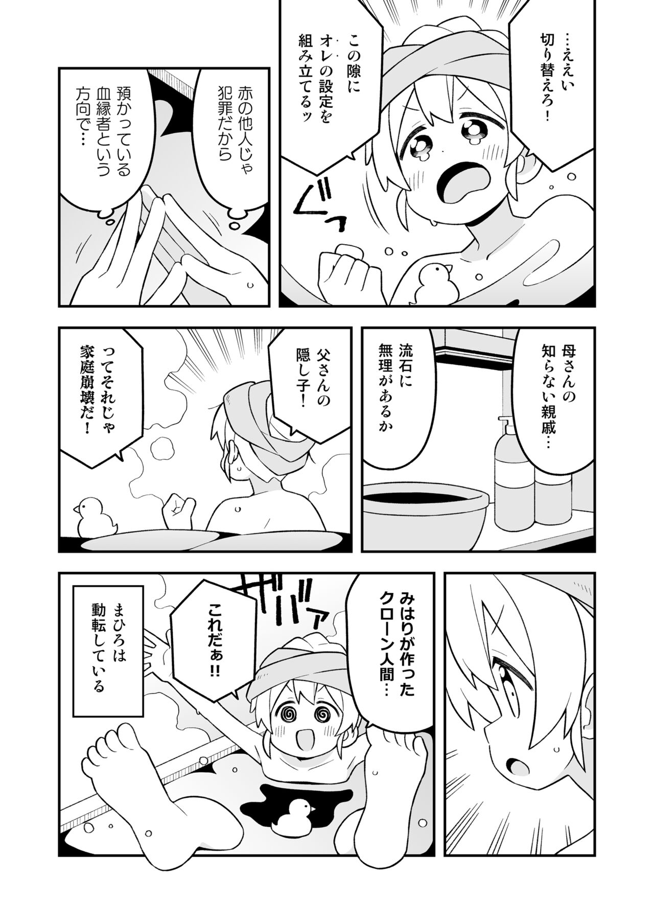 Onii-chan wa Oshimai! 29 page 7 full