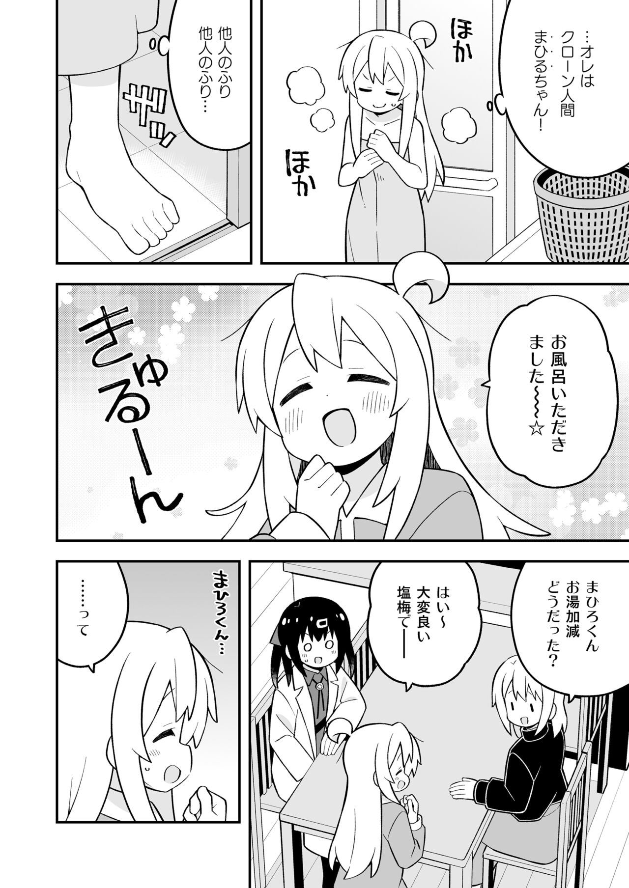 Onii-chan wa Oshimai! 29 page 8 full