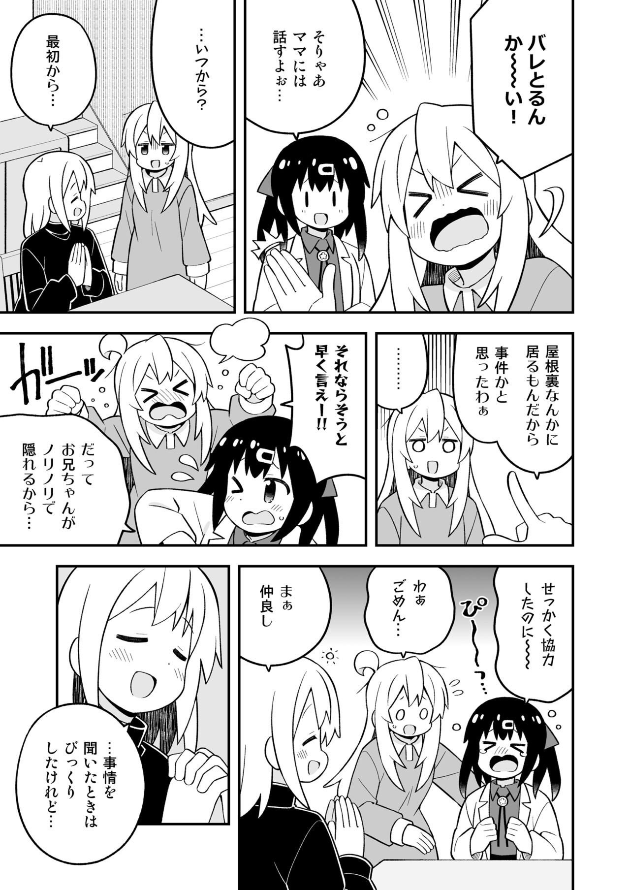Onii-chan wa Oshimai! 29 page 9 full