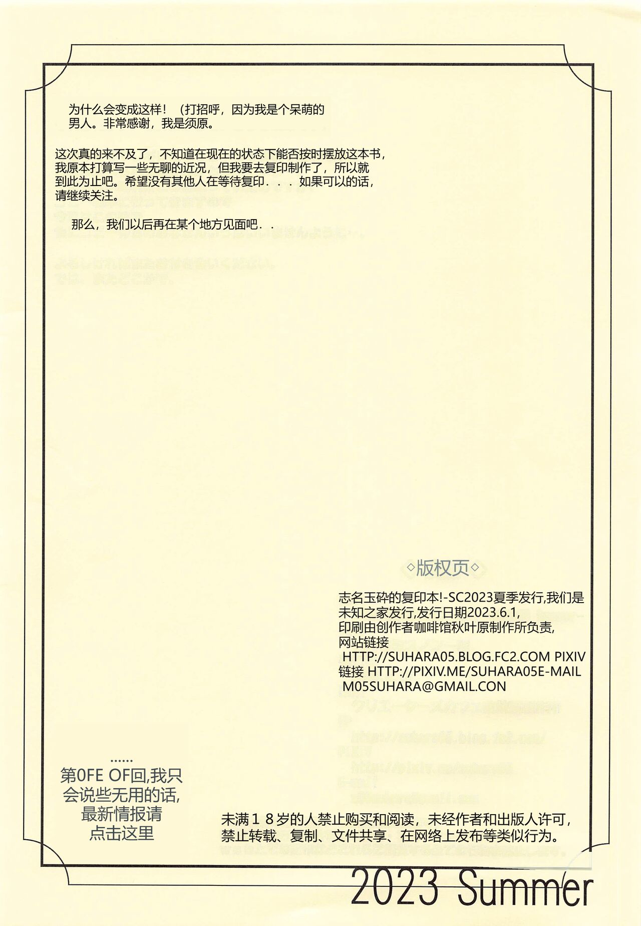 Gyokusai Kakugo na Copy Bon! -SC2023 Summer- page 10 full