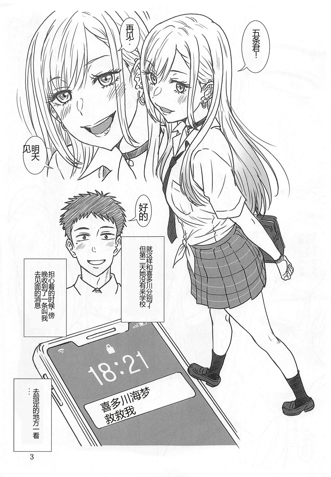 Gyokusai Kakugo na Copy Bon! -SC2023 Summer- page 2 full