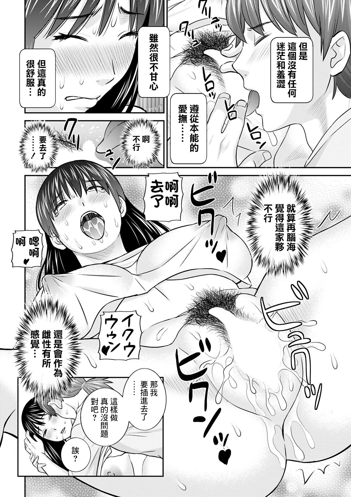 Yawahada Oyako to H na Jikan Ch. 2 page 10 full