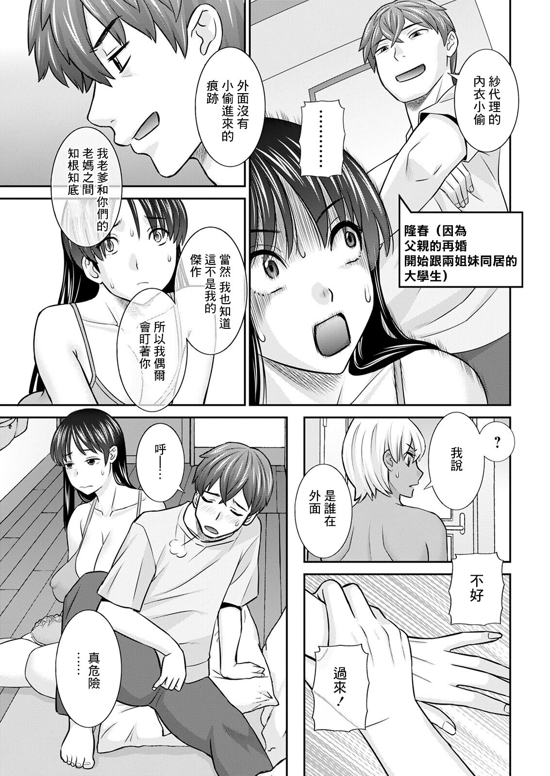 Yawahada Oyako to H na Jikan Ch. 2 page 3 full