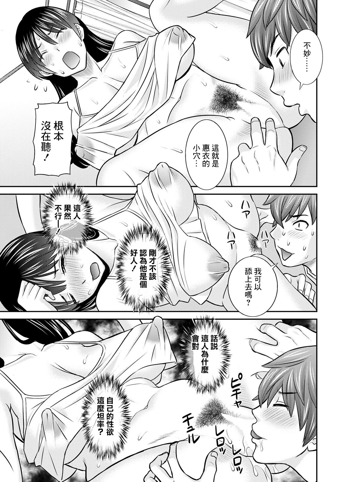 Yawahada Oyako to H na Jikan Ch. 2 page 9 full