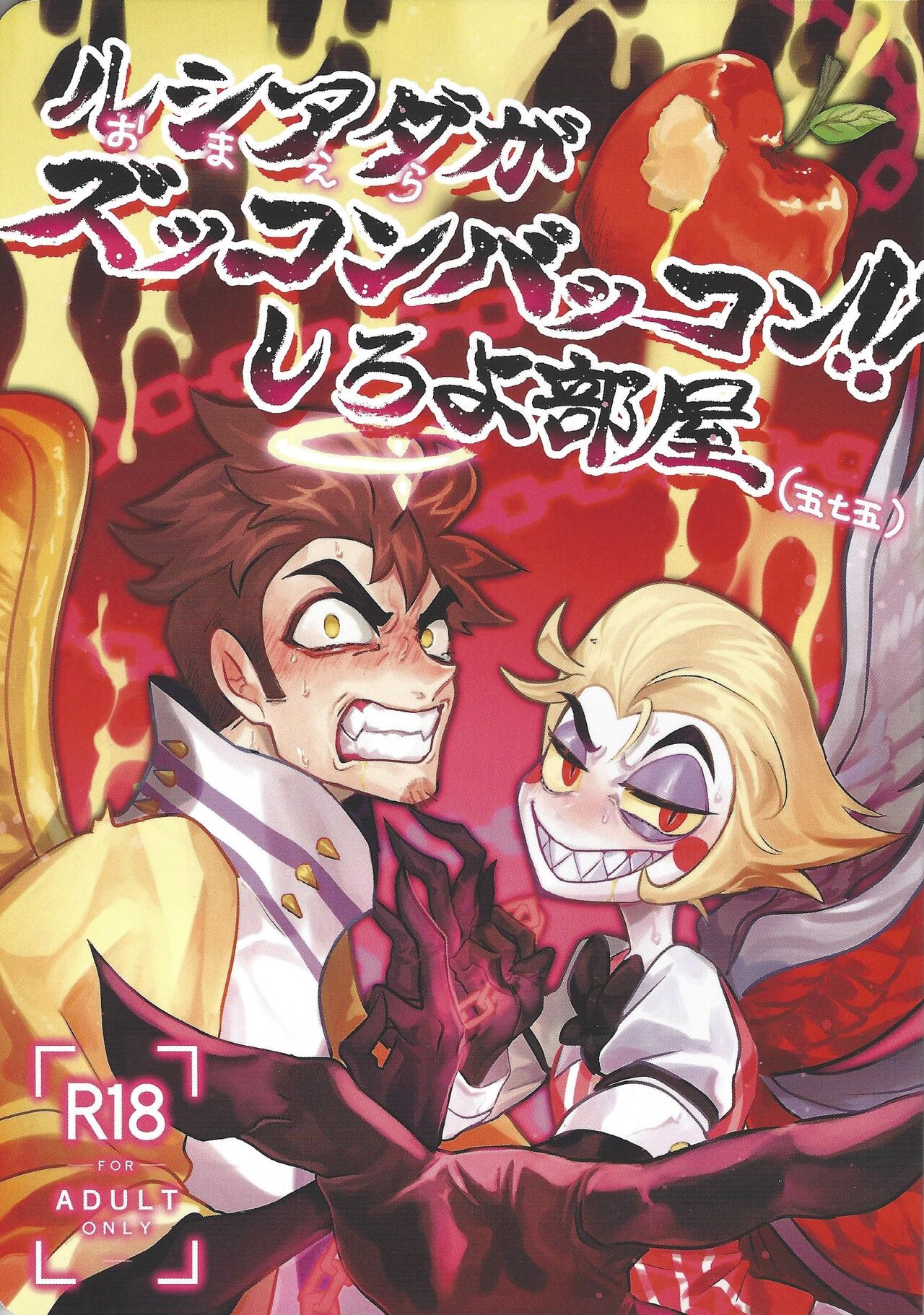 Omae-ra ga zukkonbakkon!! Shiro yo heya page 1 full