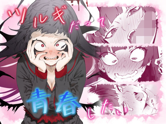 Tsurugi datte Seishun shitai | 鹤城也想要品尝青春的味道 page 2 full