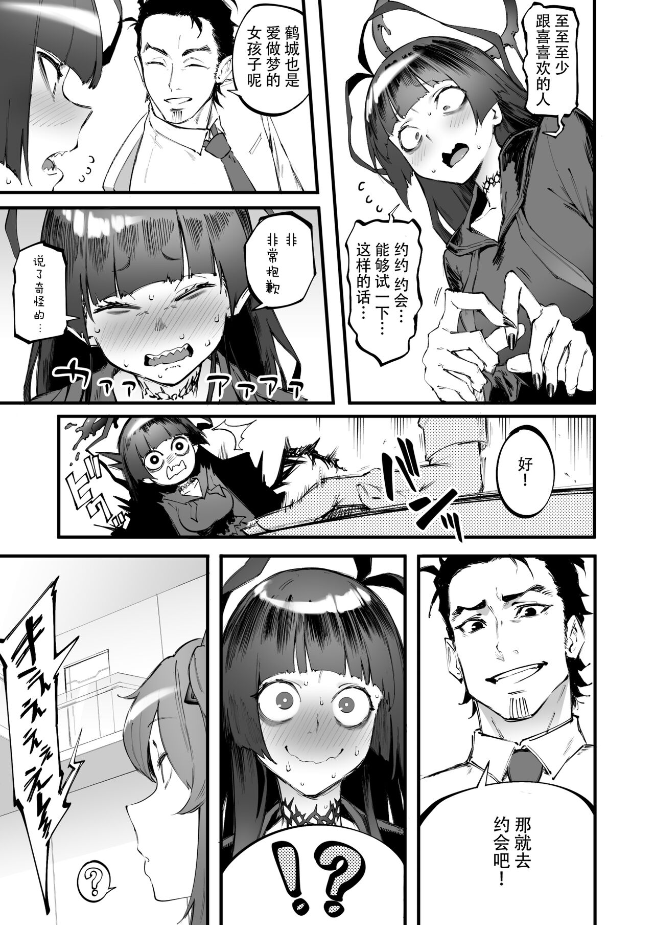 Tsurugi datte Seishun shitai | 鹤城也想要品尝青春的味道 page 8 full