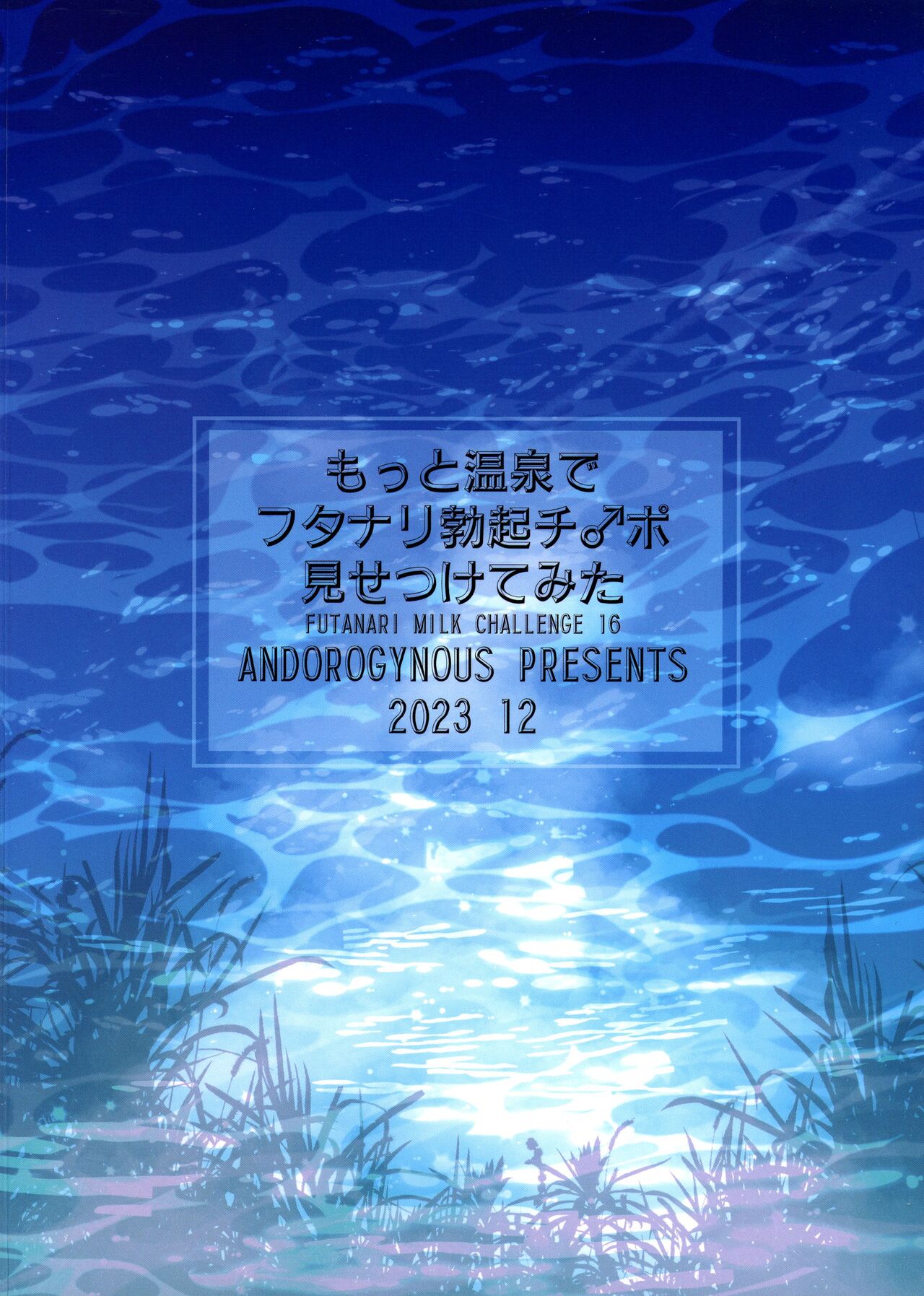 Motto Onsen de Futanari Bokki Chinpo Misetsukete Mita page 2 full