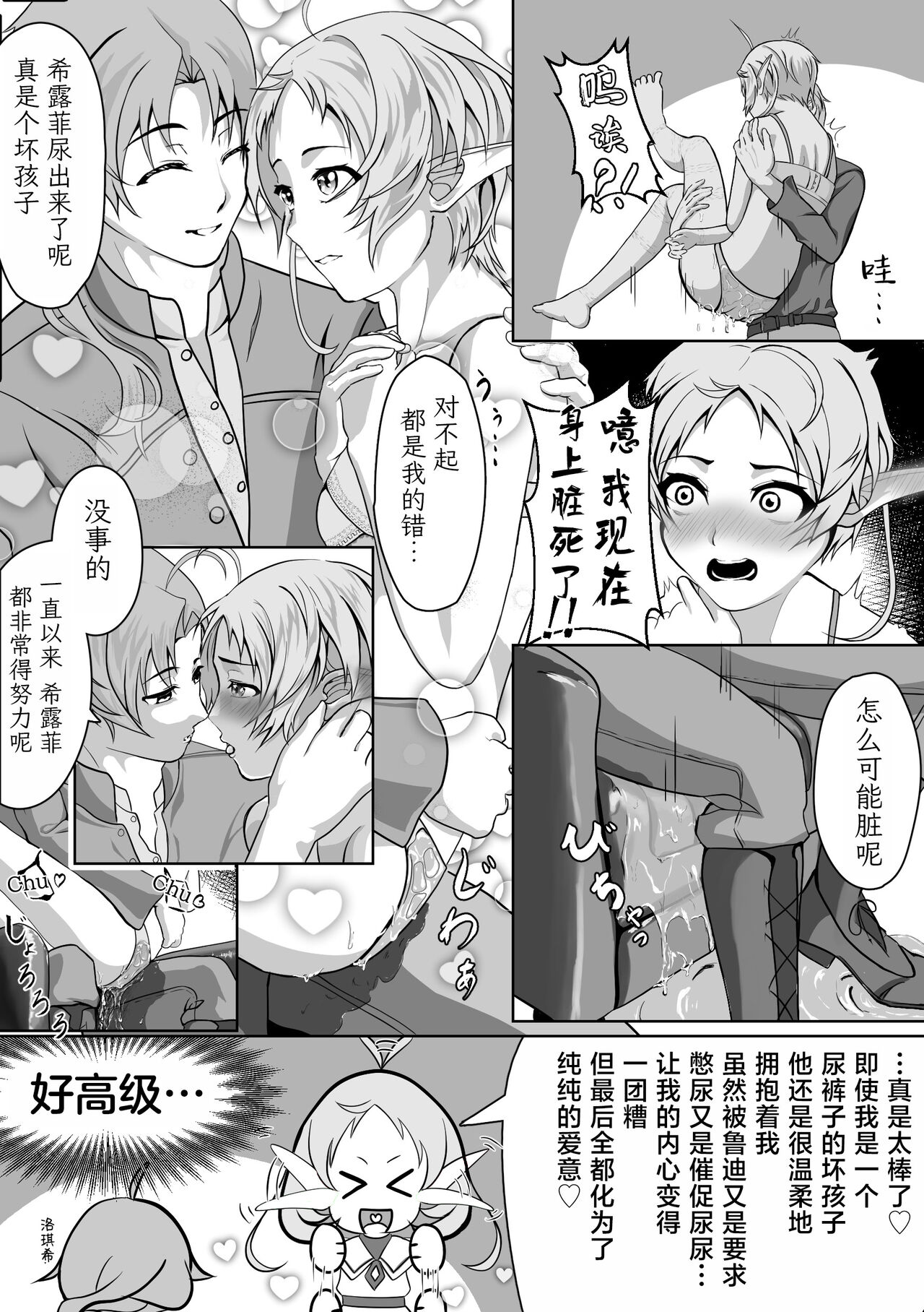 Hakua no Dekiwaku page 10 full