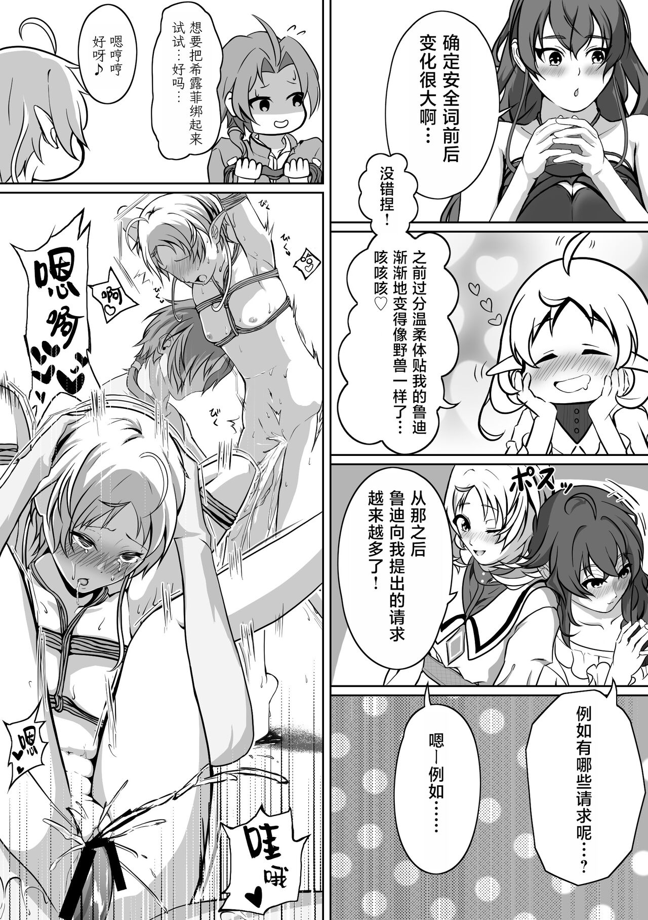 Hakua no Dekiwaku page 5 full