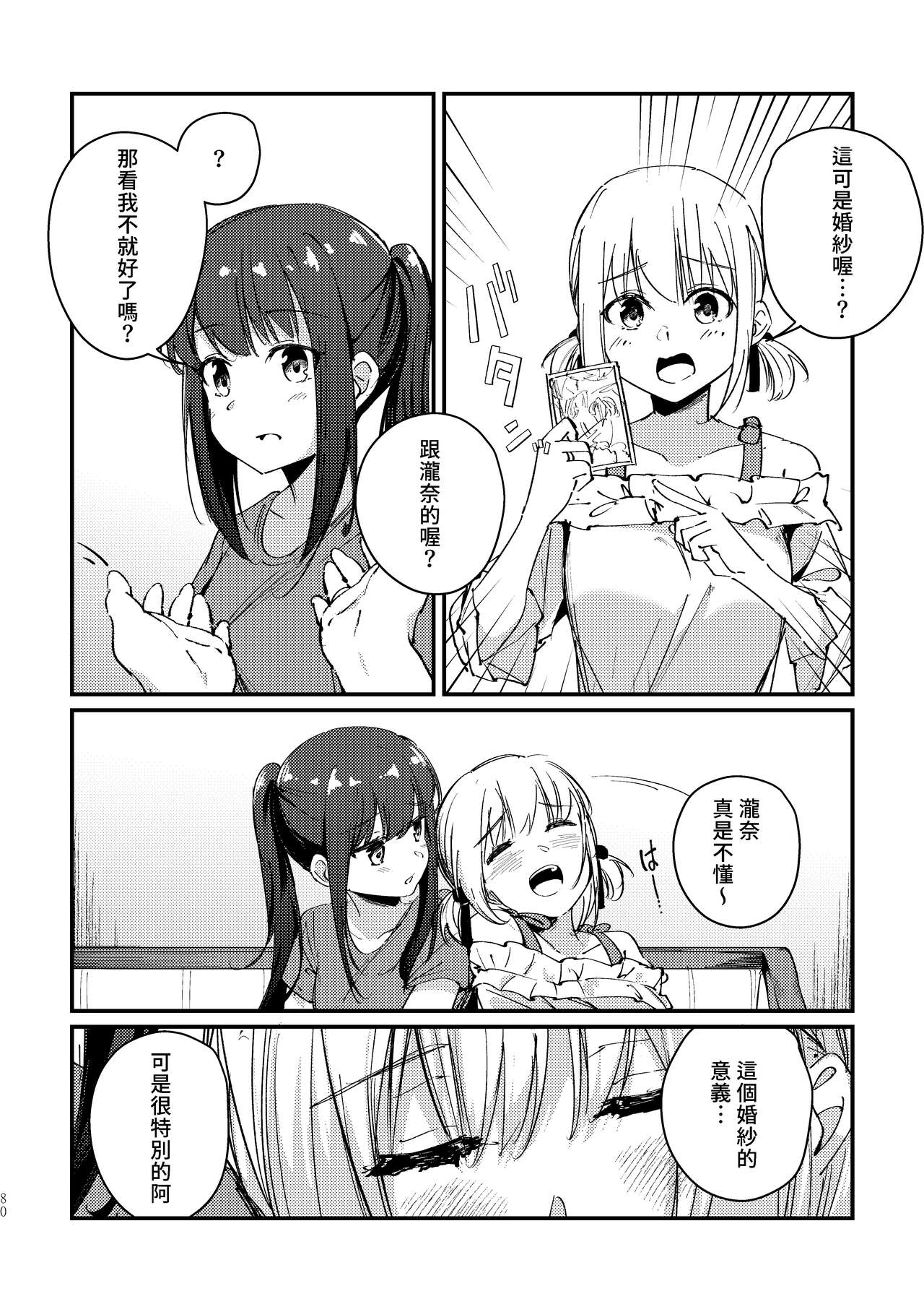 Tan to Tan page 5 full