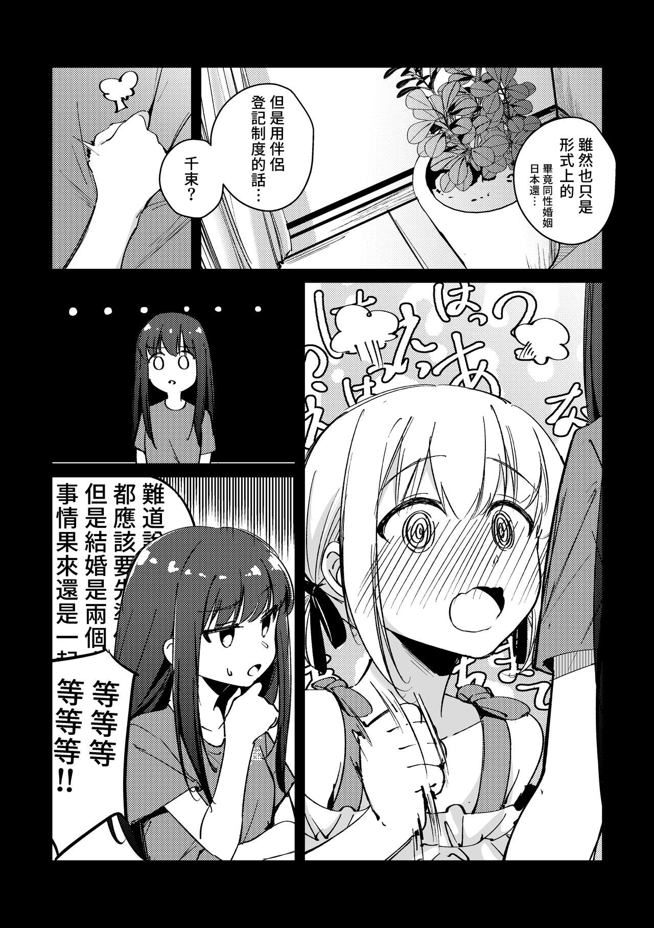 Tan to Tan page 7 full