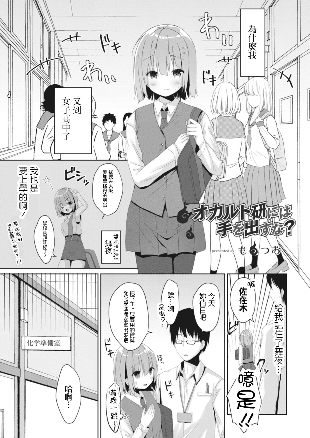 Occult Ken ni wa Te o Dasu na? page 1 full