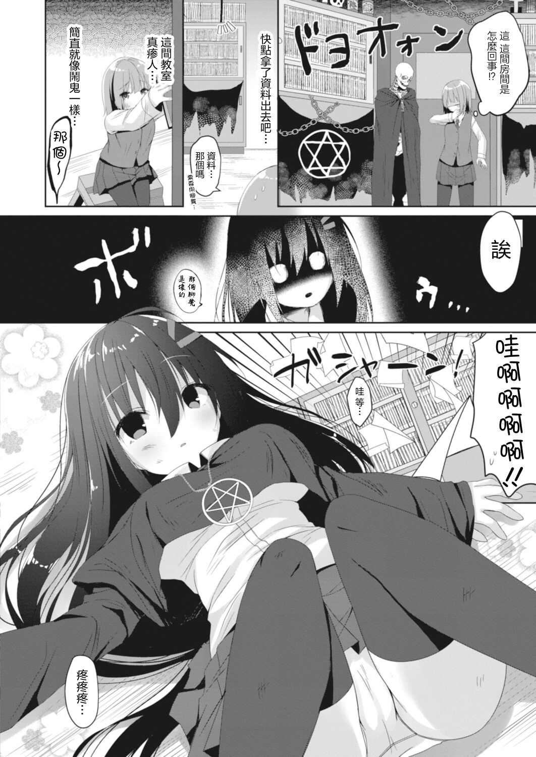 Occult Ken ni wa Te o Dasu na? page 2 full