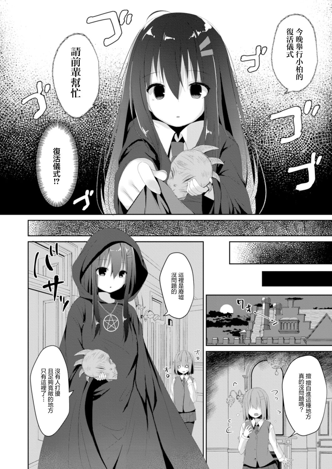 Occult Ken ni wa Te o Dasu na? page 4 full