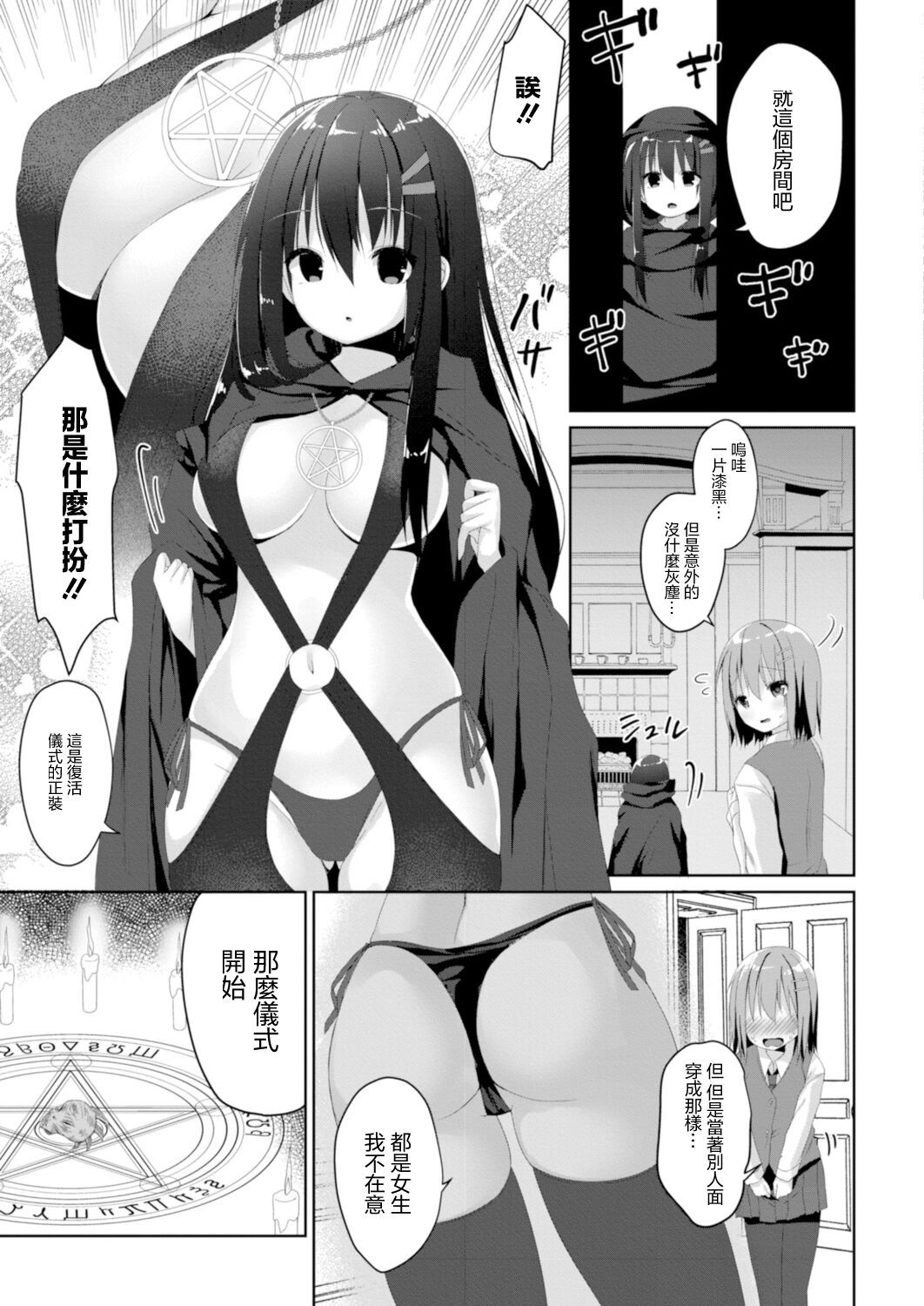 Occult Ken ni wa Te o Dasu na? page 5 full