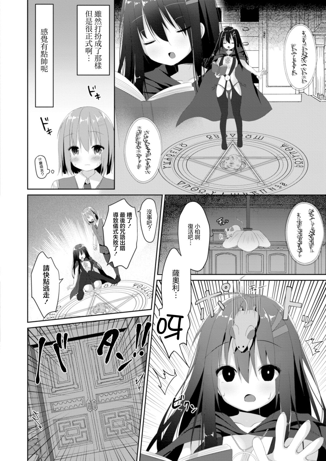 Occult Ken ni wa Te o Dasu na? page 6 full