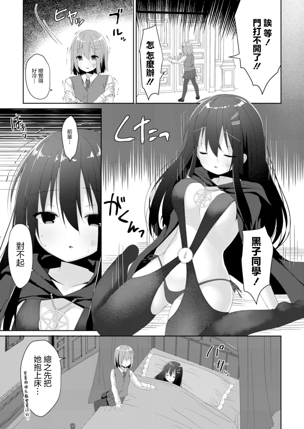 Occult Ken ni wa Te o Dasu na? page 7 full