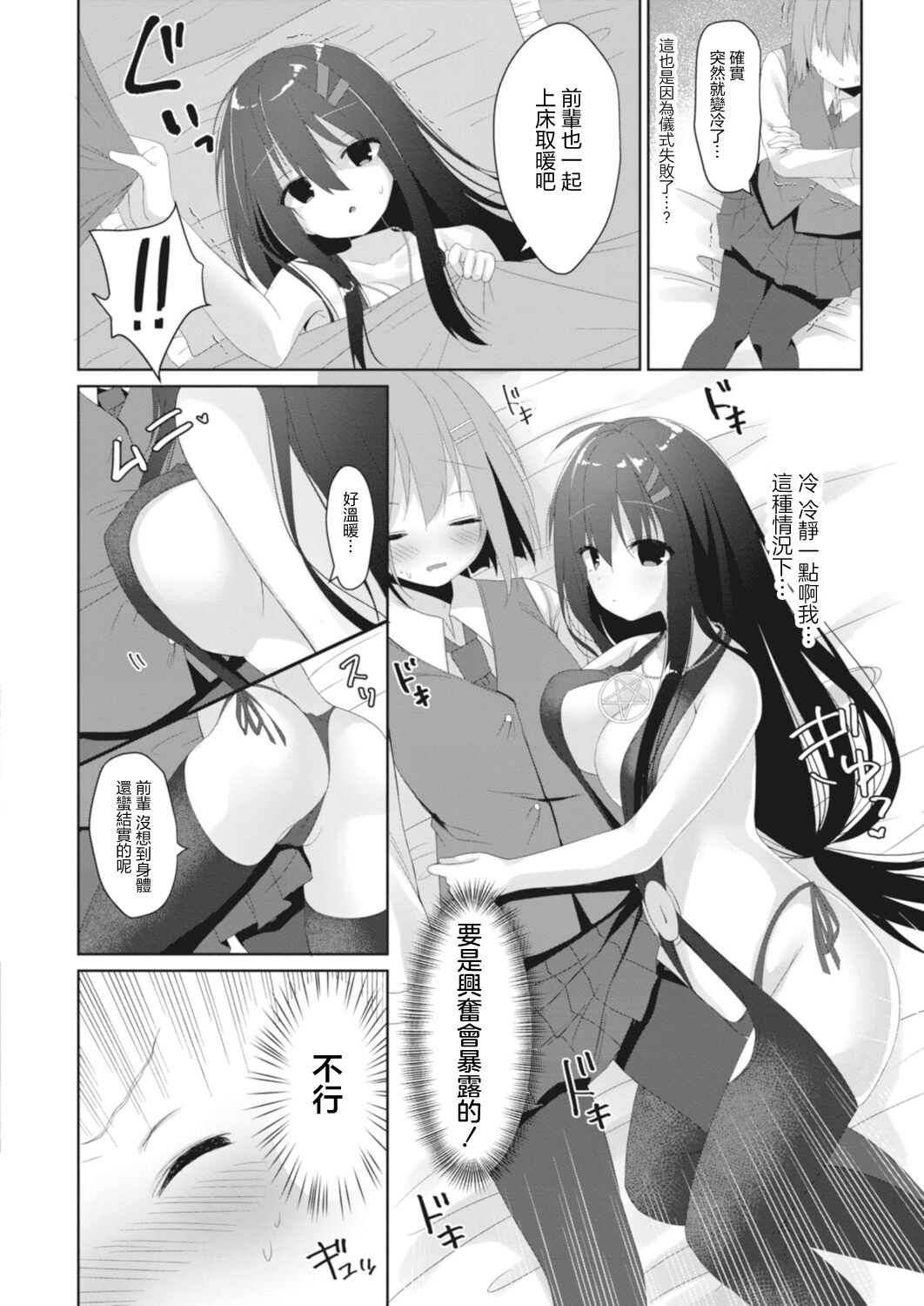 Occult Ken ni wa Te o Dasu na? page 8 full