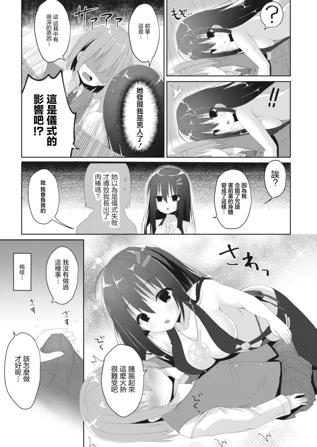 Occult Ken ni wa Te o Dasu na? page 9 full