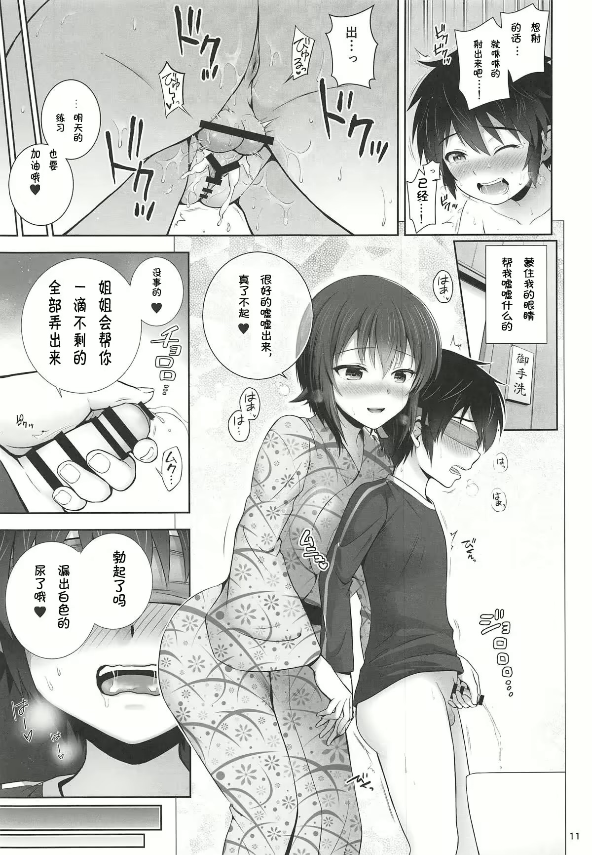 ダージリンとまほの絆温泉 page 10 full