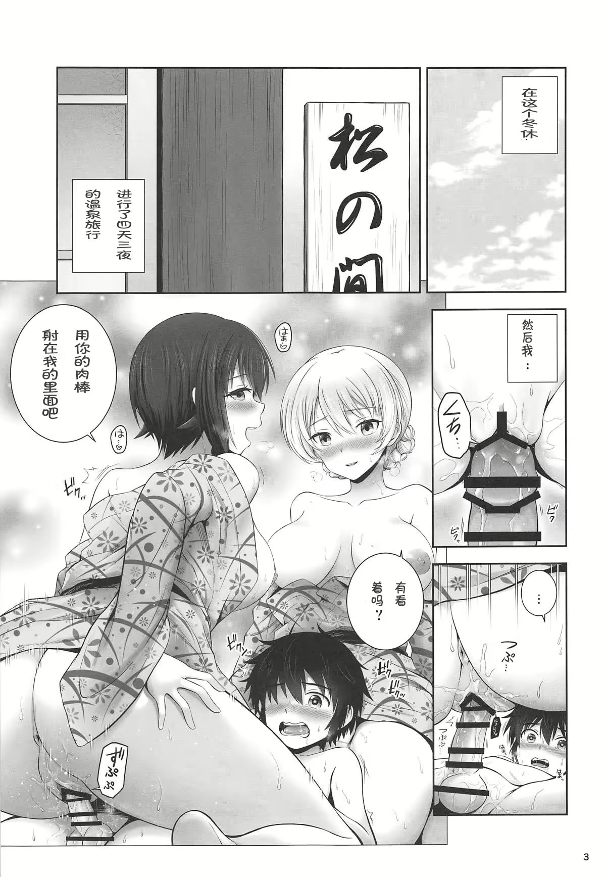 ダージリンとまほの絆温泉 page 2 full