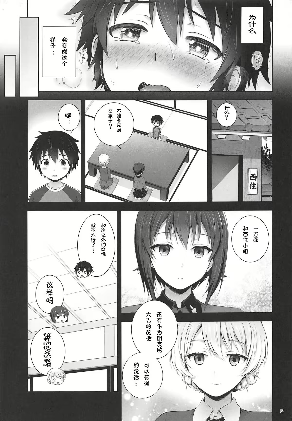 ダージリンとまほの絆温泉 page 4 full
