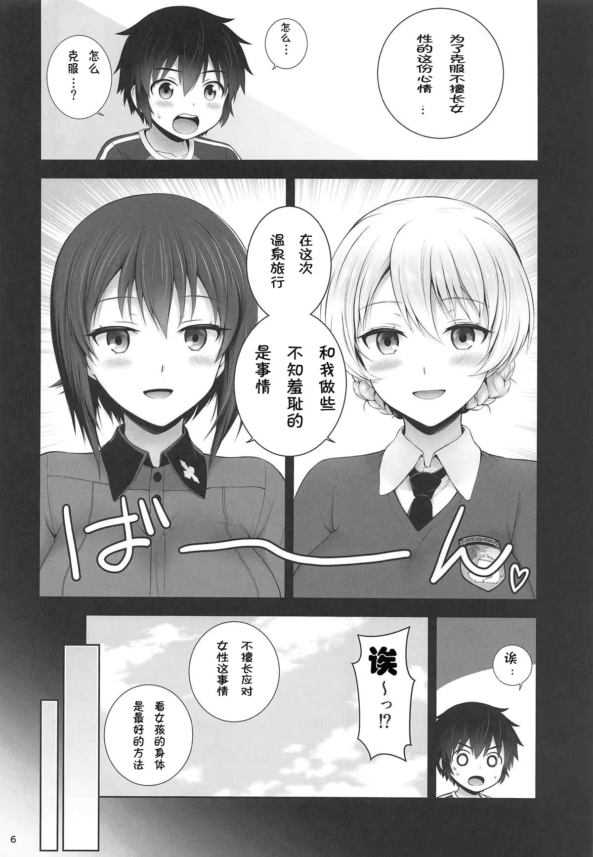 ダージリンとまほの絆温泉 page 5 full