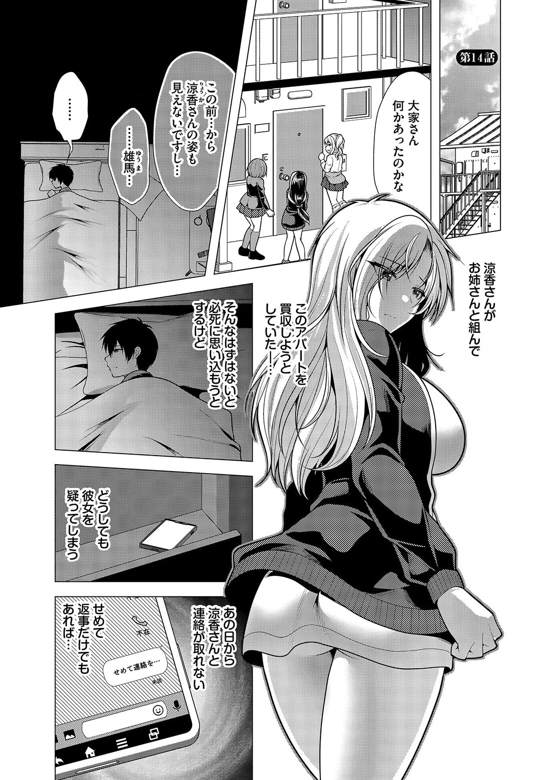大家さんへの家賃は中出しセックスでお支払い 14話 page 3 full
