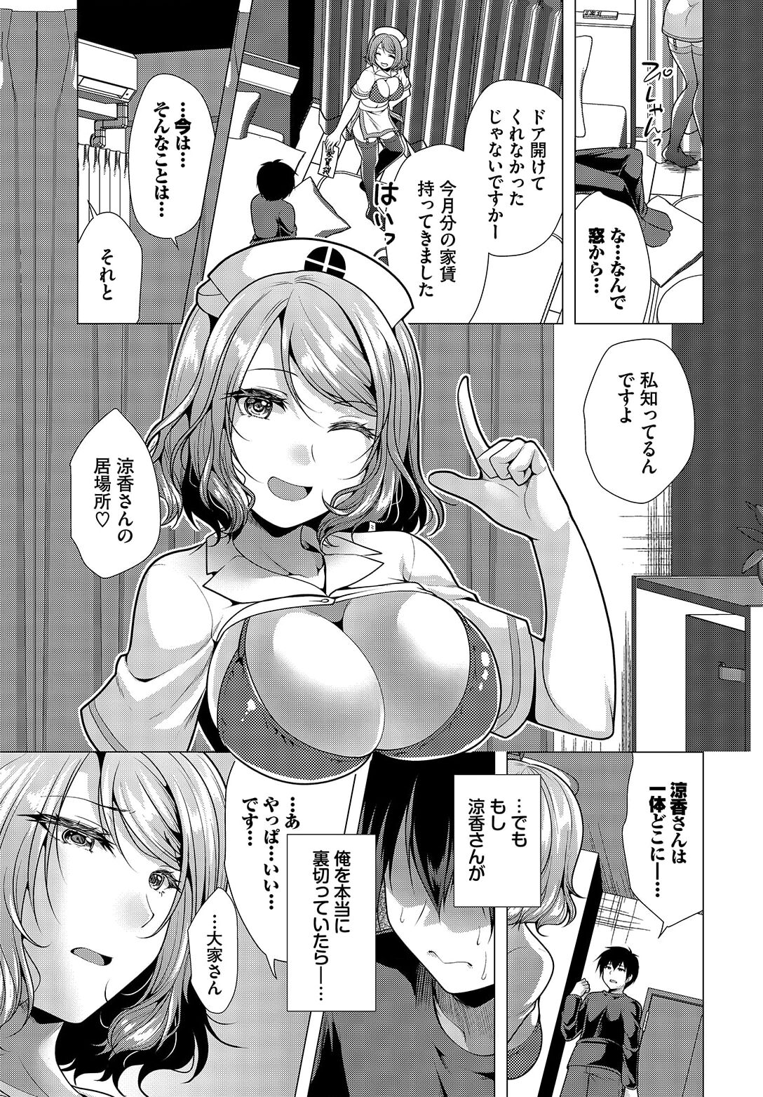 大家さんへの家賃は中出しセックスでお支払い 14話 page 5 full