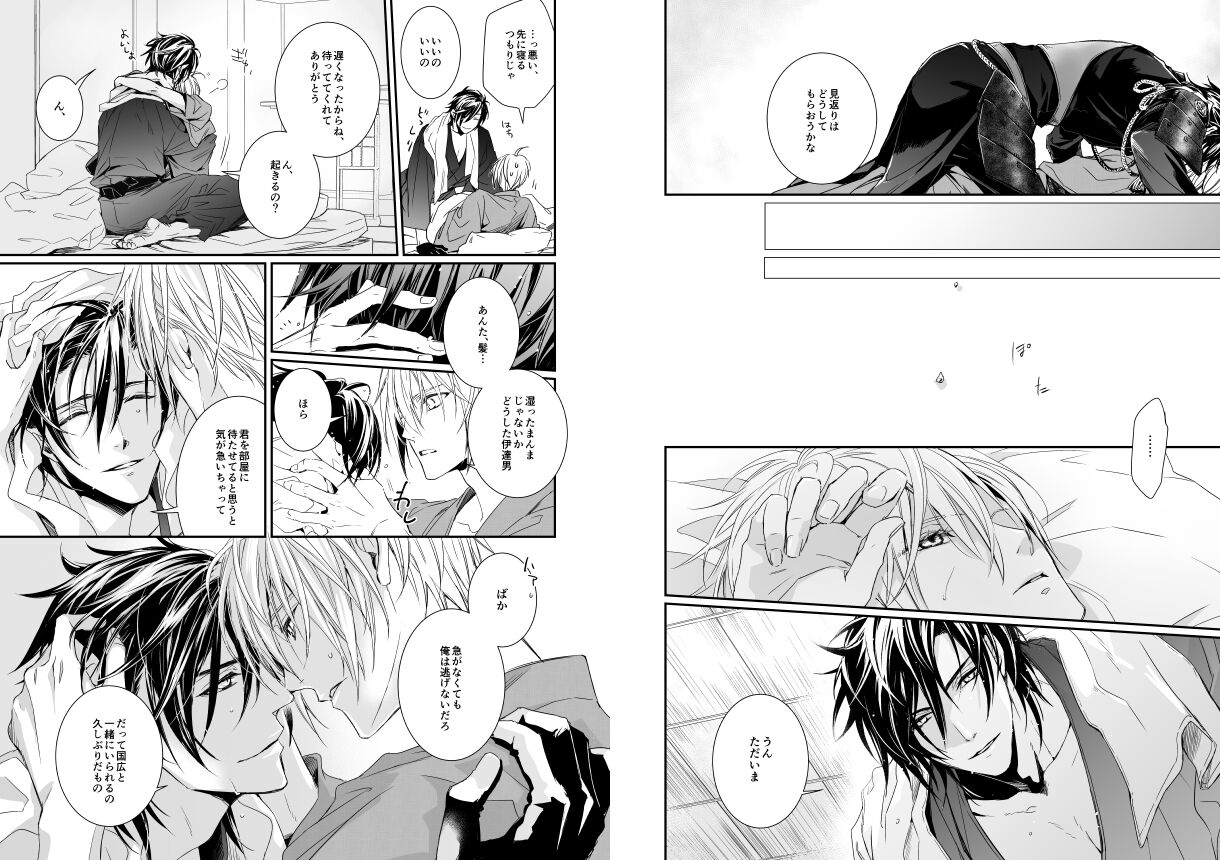 Holding You page 6 full