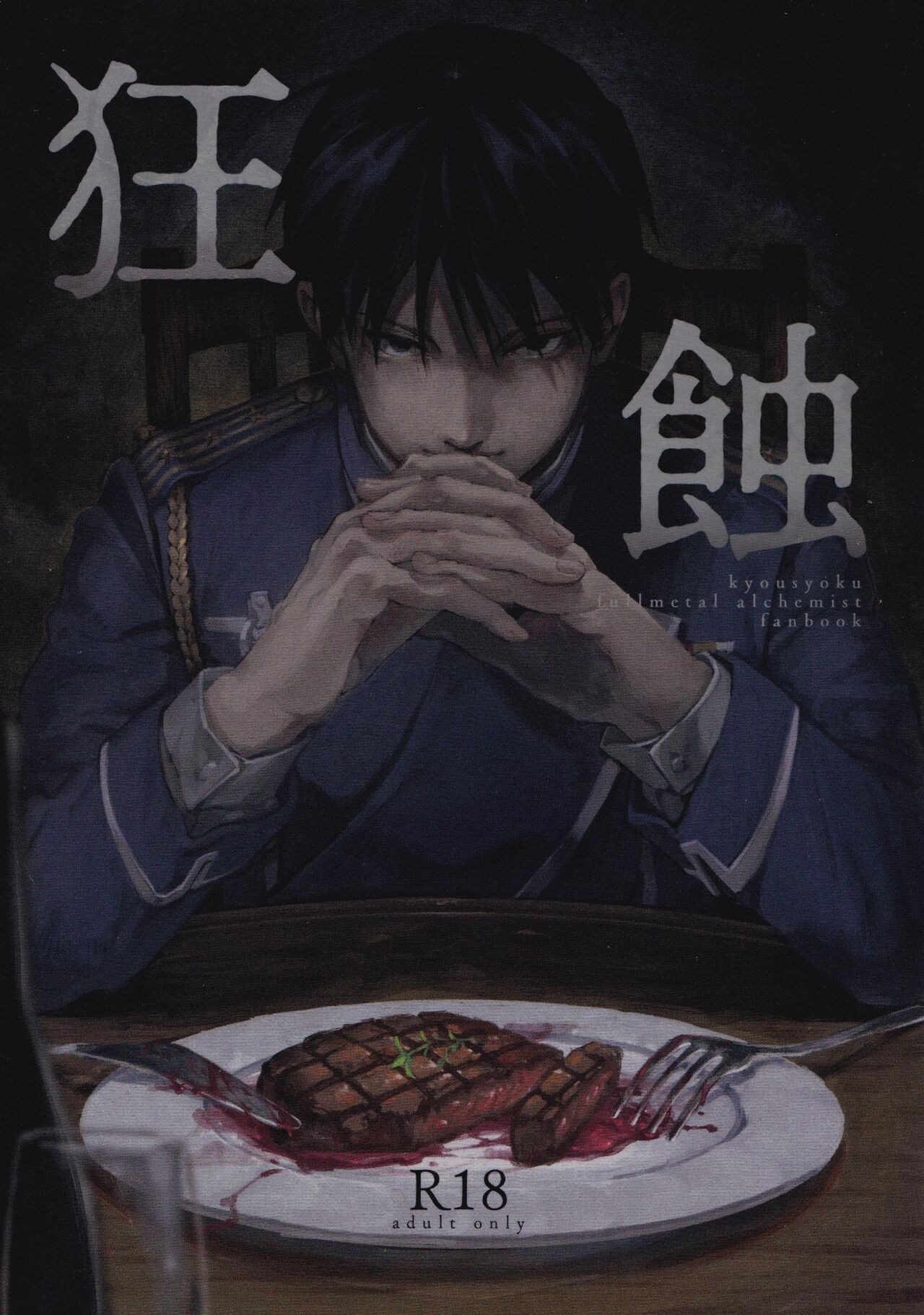 Kyousyoku page 1 full