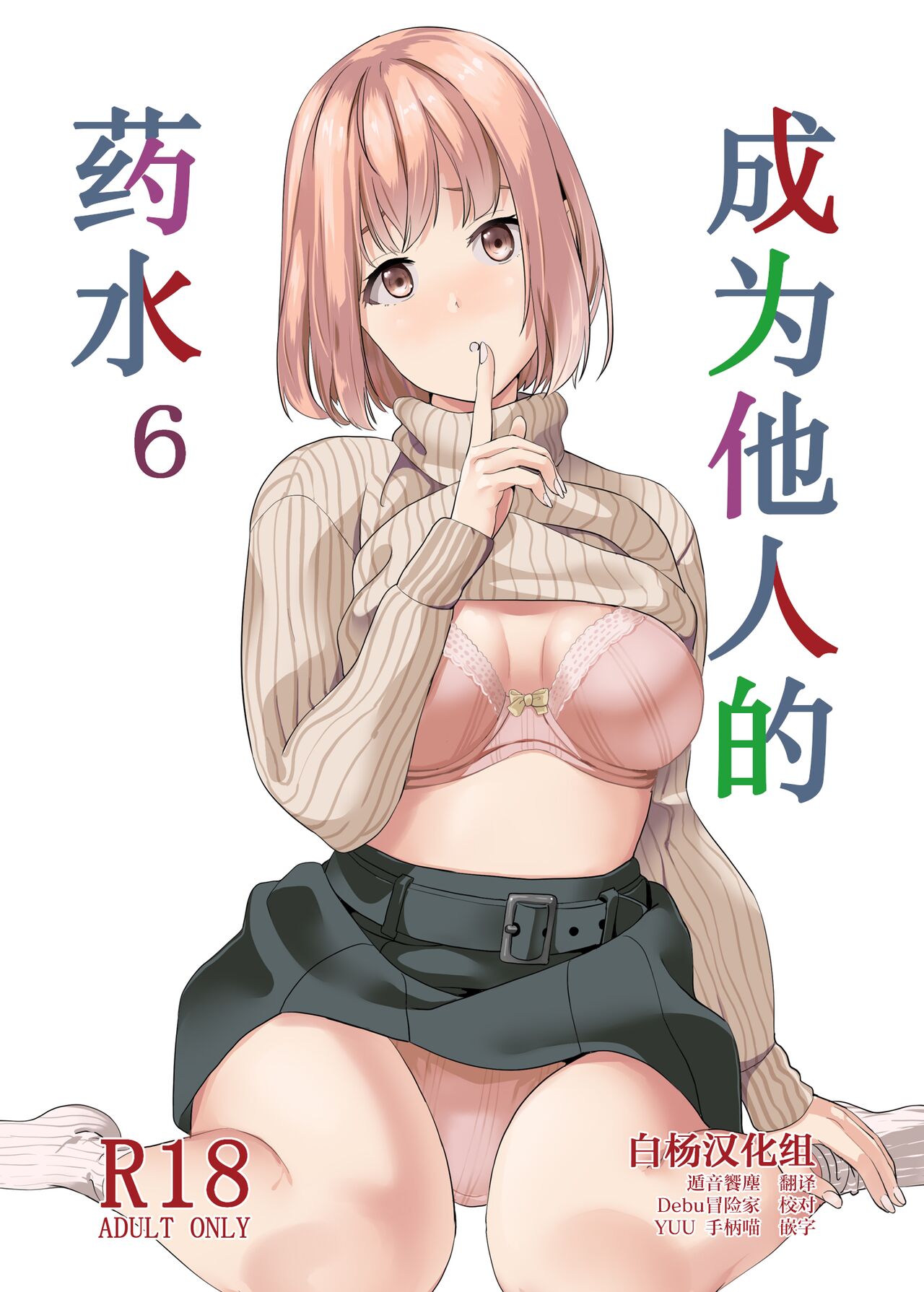 Tanin ni Naru Kusuri 6 page 1 full