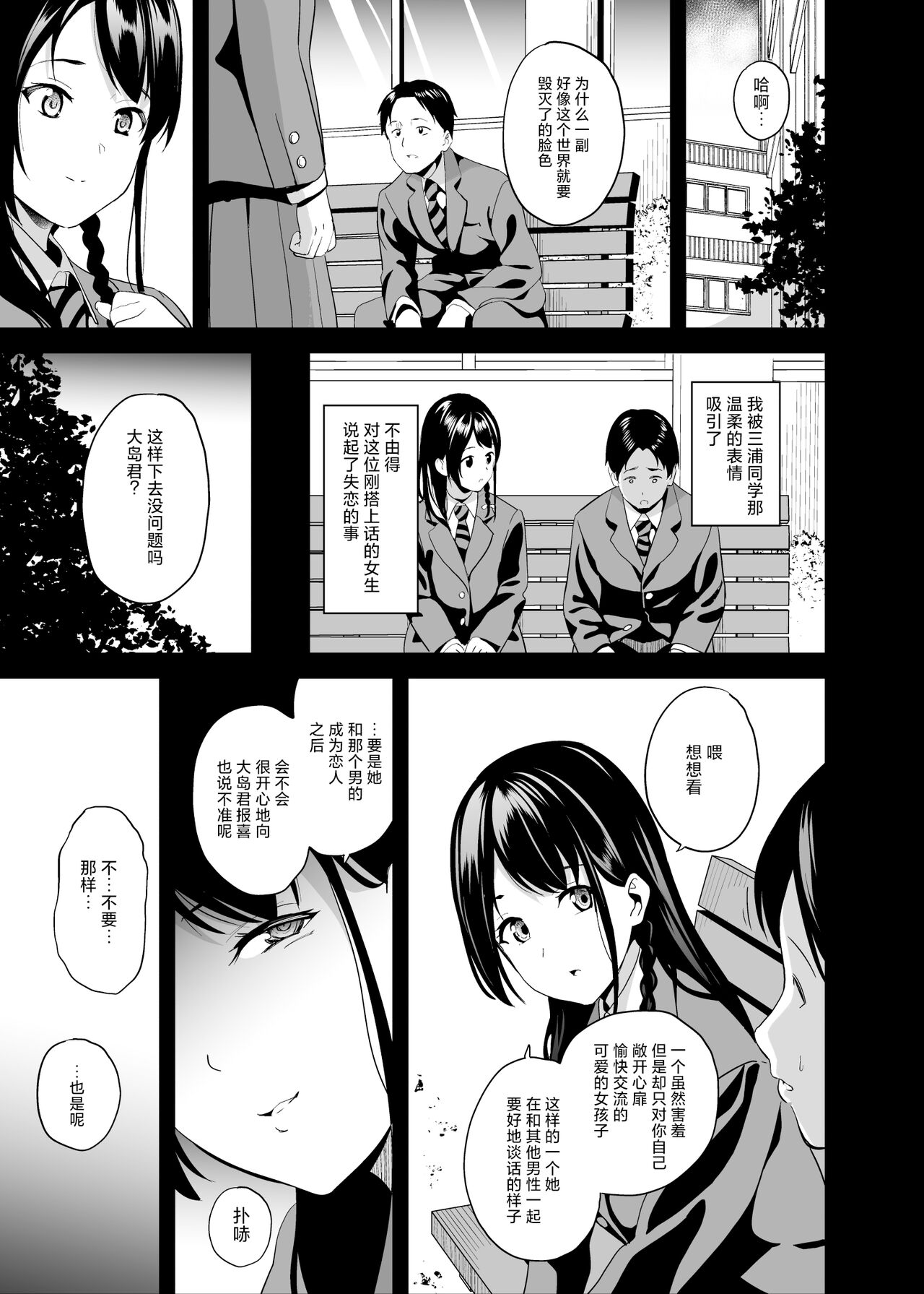 Tanin ni Naru Kusuri 6 page 7 full