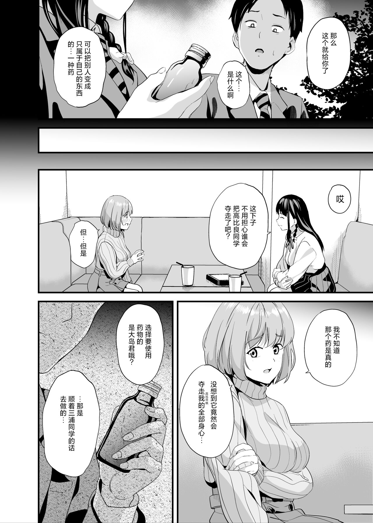 Tanin ni Naru Kusuri 6 page 8 full