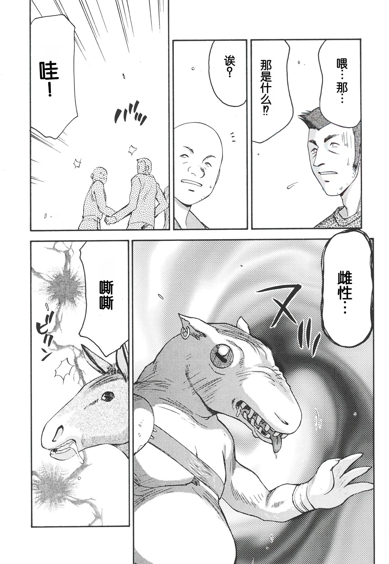 Nise DRAGON BLOOD! 12.5 1/2. page 6 full