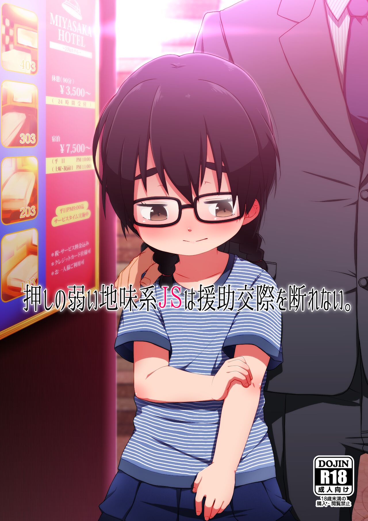 Oshi no Yowai Jimi-kei JS wa Enjo Kousai o Kotowarenai. page 1 full