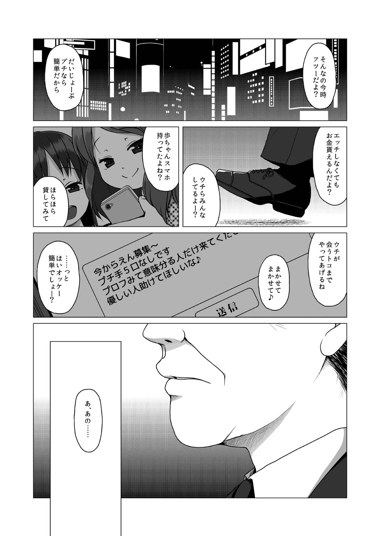 Oshi no Yowai Jimi-kei JS wa Enjo Kousai o Kotowarenai. page 2 full
