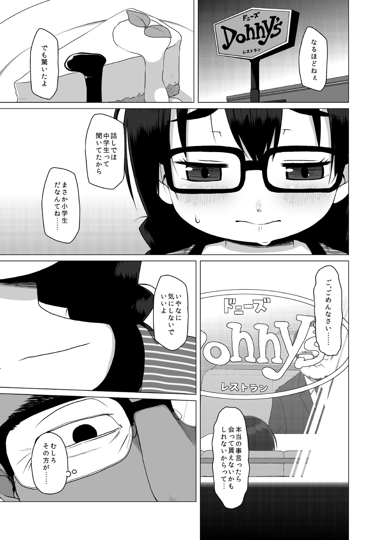 Oshi no Yowai Jimi-kei JS wa Enjo Kousai o Kotowarenai. page 4 full