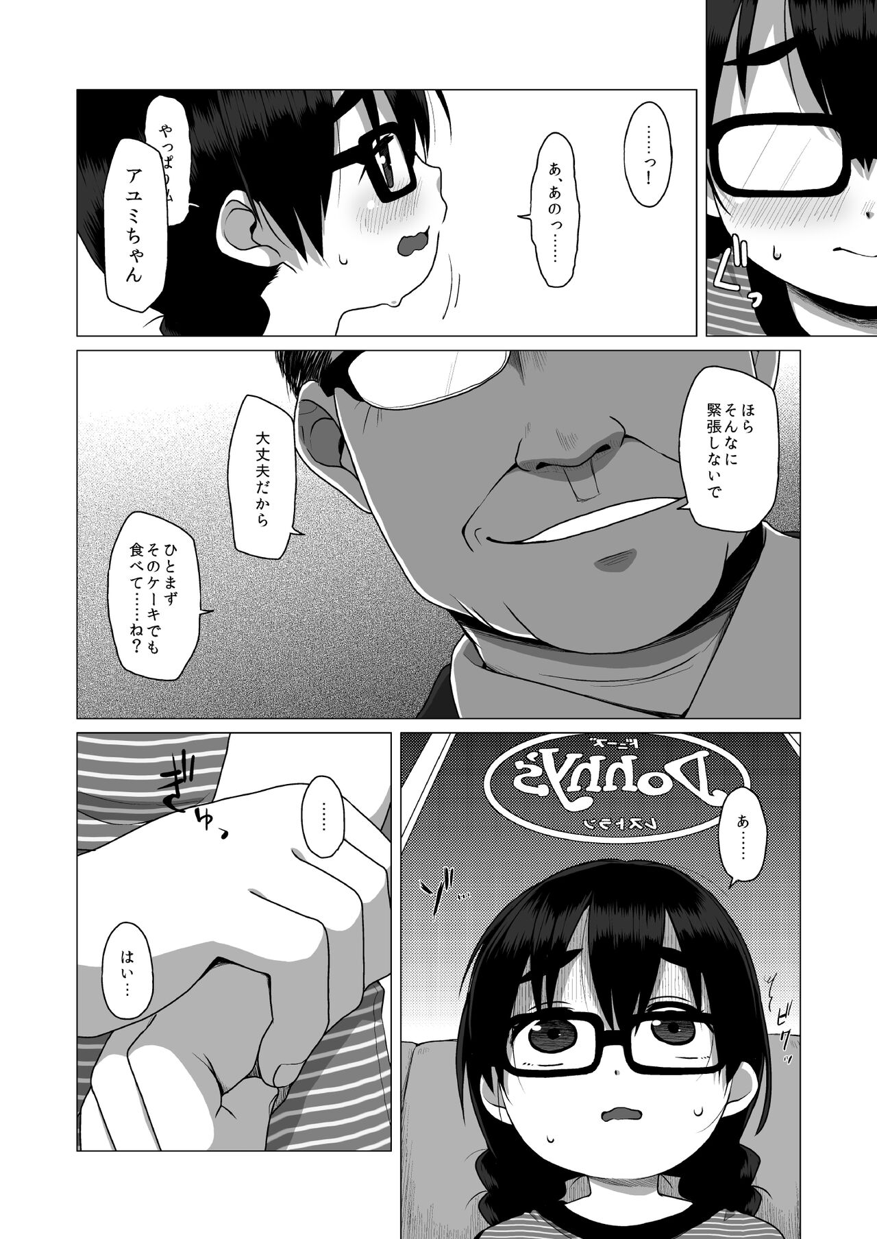Oshi no Yowai Jimi-kei JS wa Enjo Kousai o Kotowarenai. page 5 full