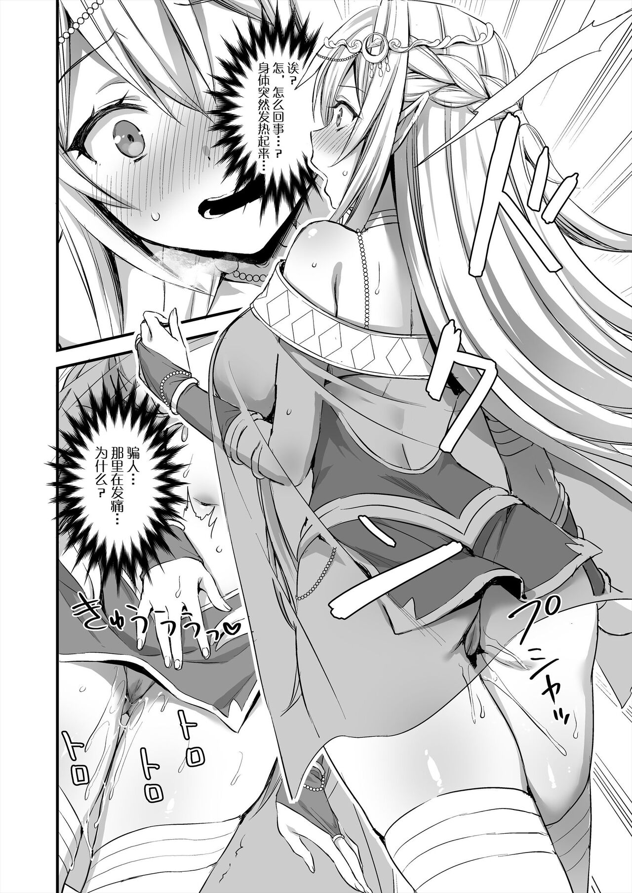 異世界エルフ発情の魔眼 1-6 page 7 full