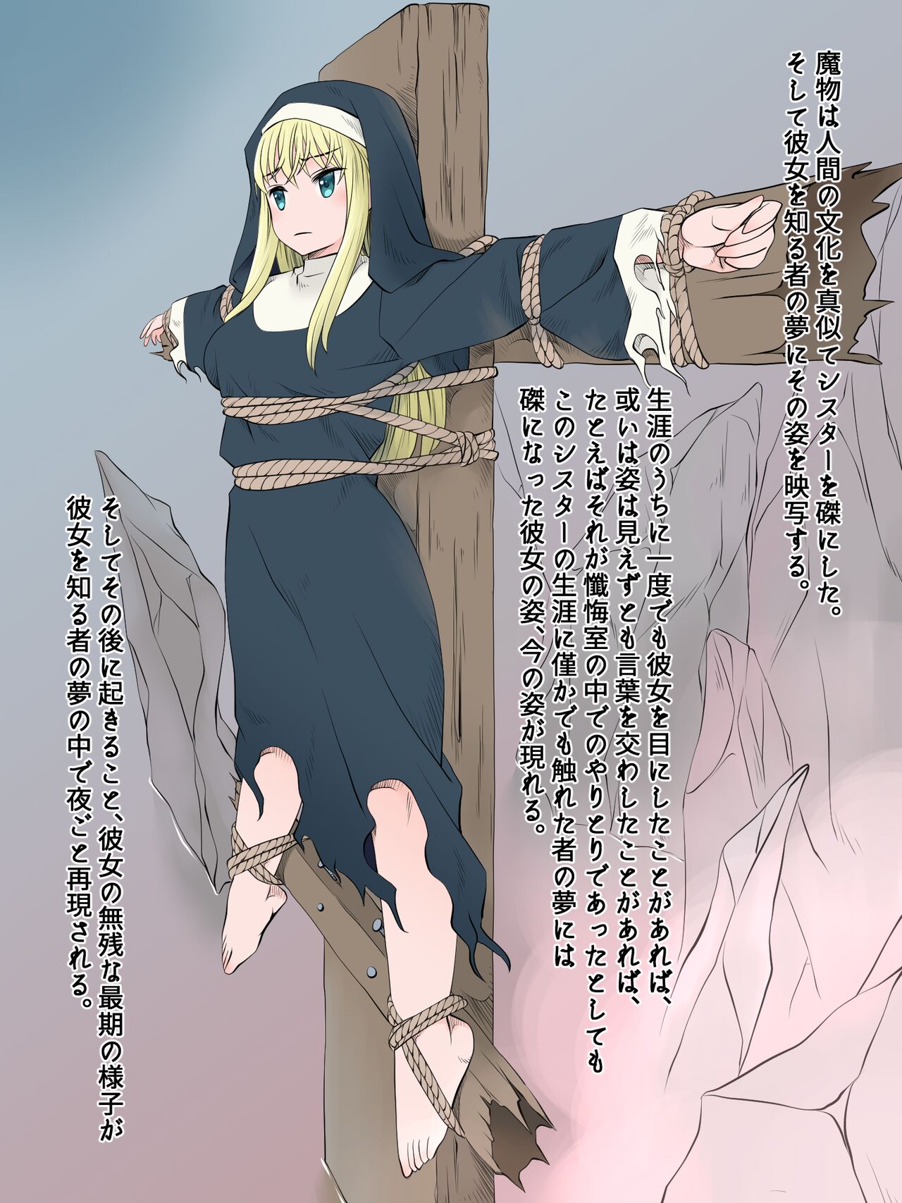 Haritsukeshisutaー～Mamonono Shihaikani Ochitatowo Sukuoutoshita Syuudoujyono Matsuro page 7 full