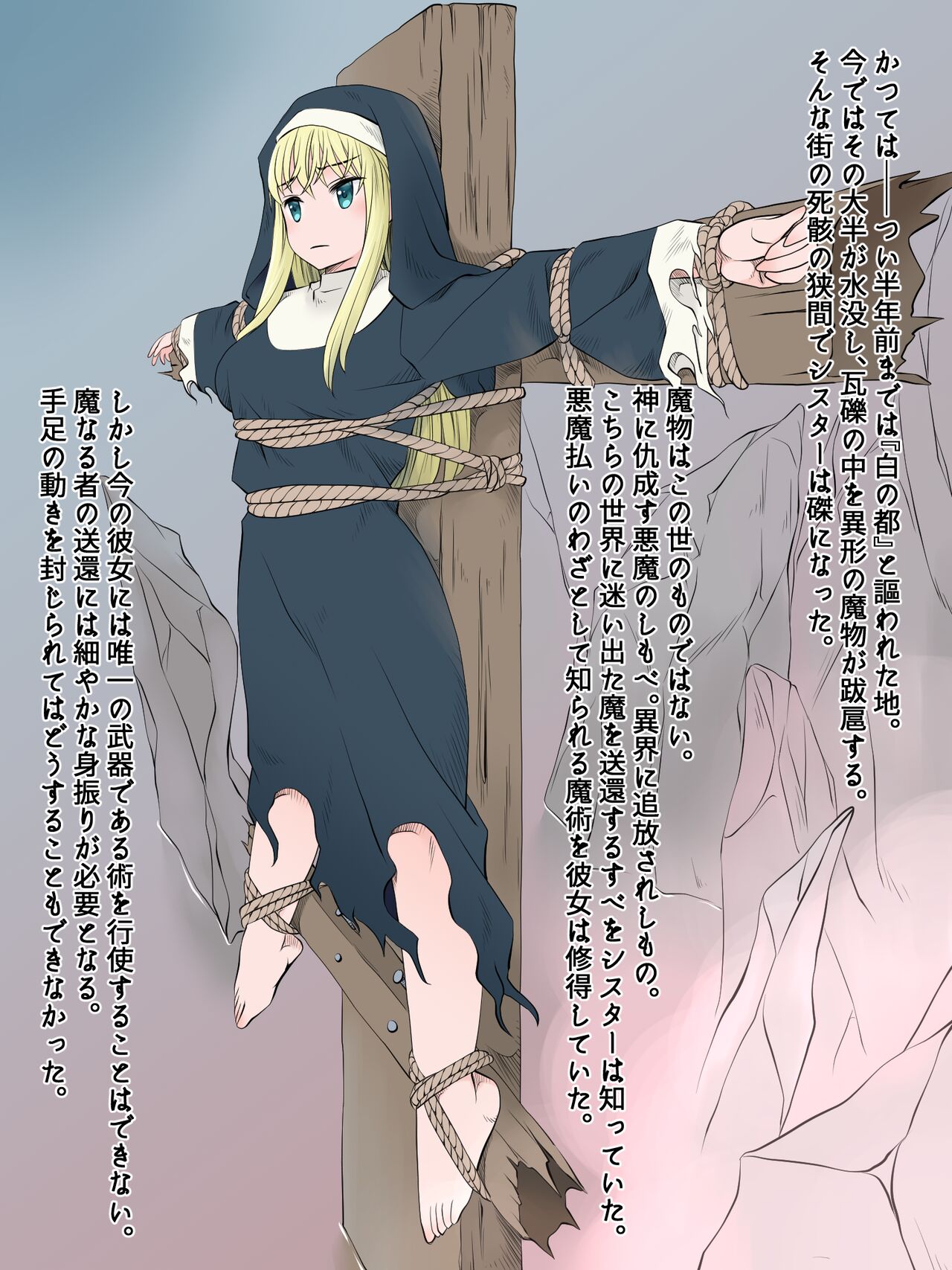 Haritsukeshisutaー～Mamonono Shihaikani Ochitatowo Sukuoutoshita Syuudoujyono Matsuro page 8 full