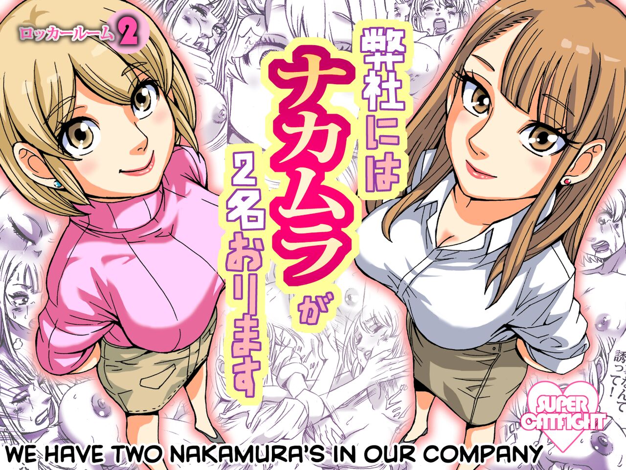 Heisha ni wa Nakamura ga 2-mei Orimasu | There Are Two Nakamura's In Our Company page 1 full