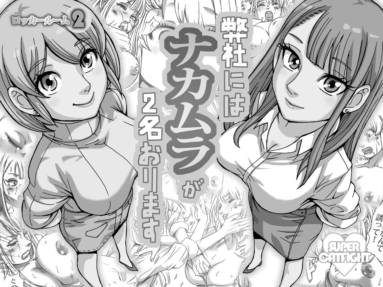 Heisha ni wa Nakamura ga 2-mei Orimasu | There Are Two Nakamura's In Our Company page 2 full