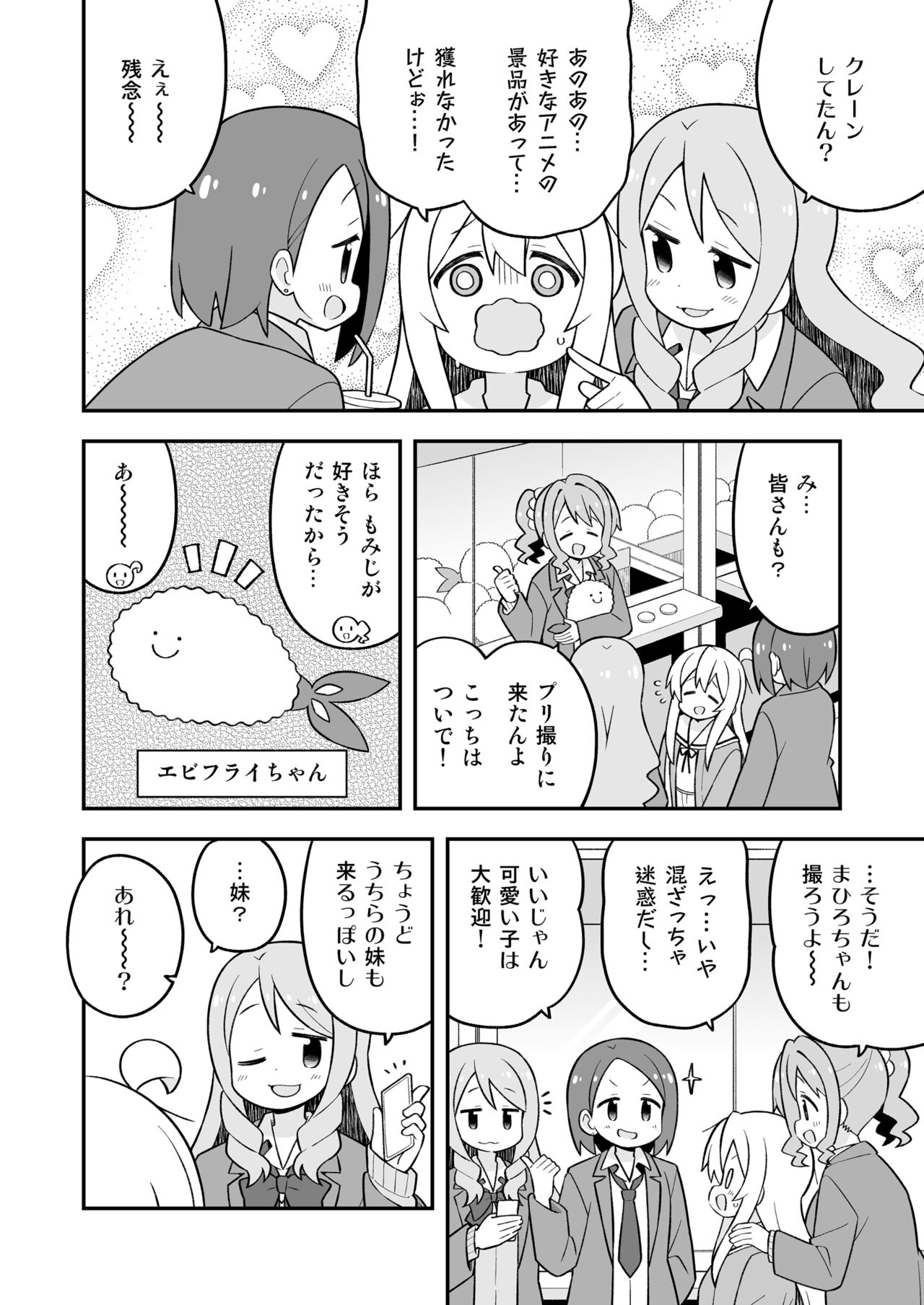 Oniicyan ha Oshimai! 27 page 6 full